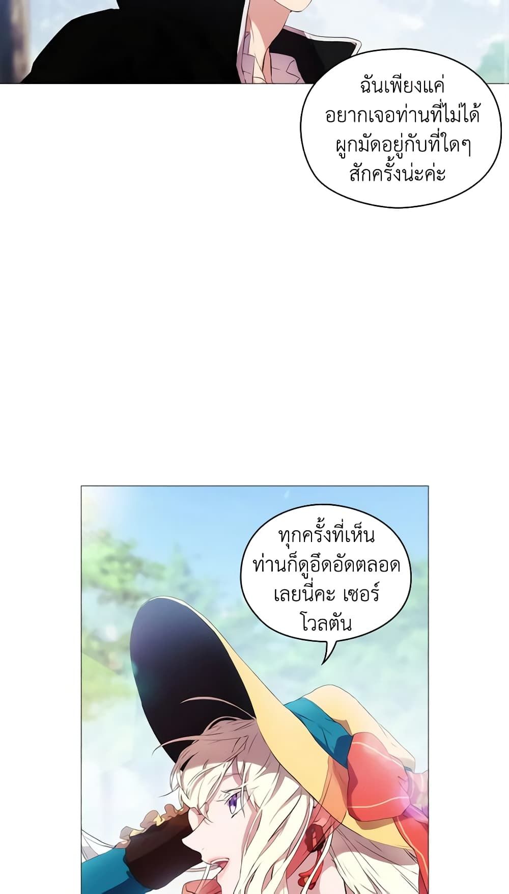 When the Villainess Is in Love ตอนที่ 9 35