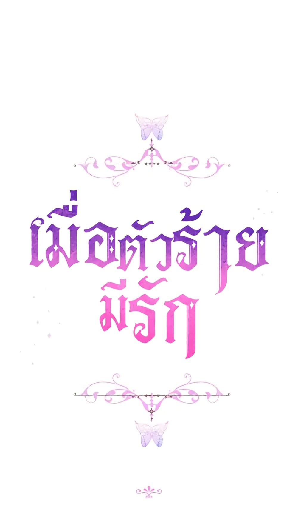 When the Villainess Is in Love ตอนที่ 9 46