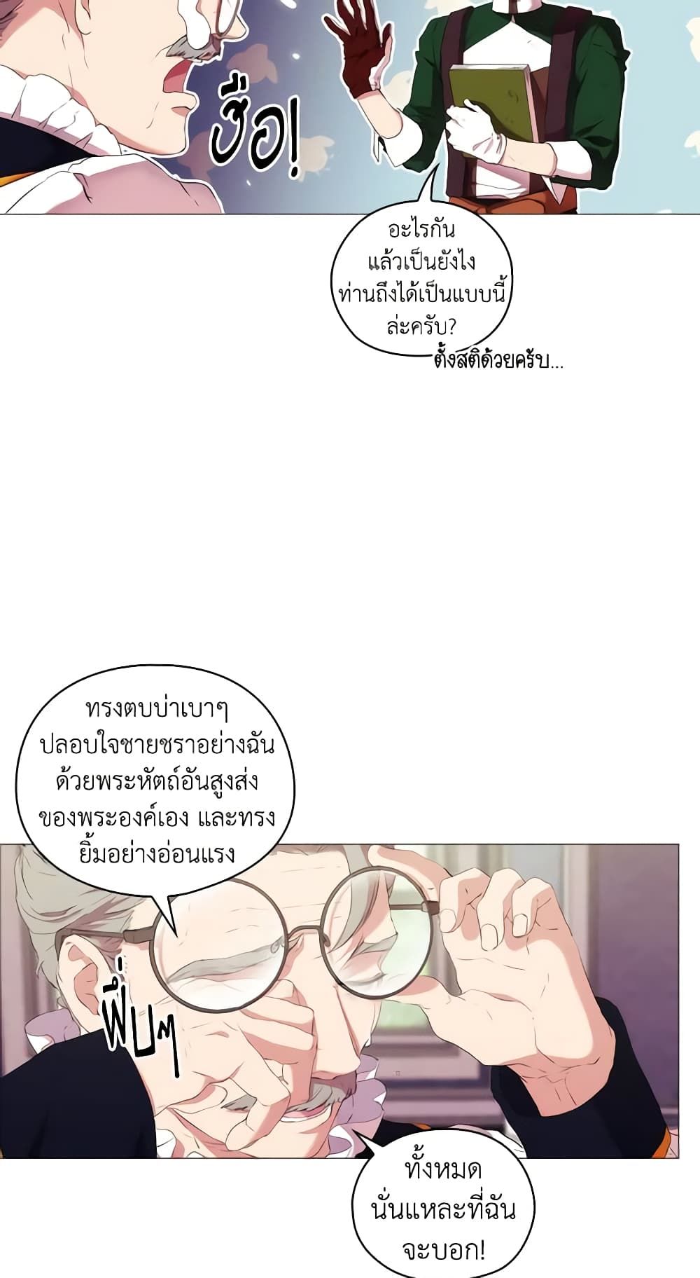 When the Villainess Is in Love ตอนที่ 10 3