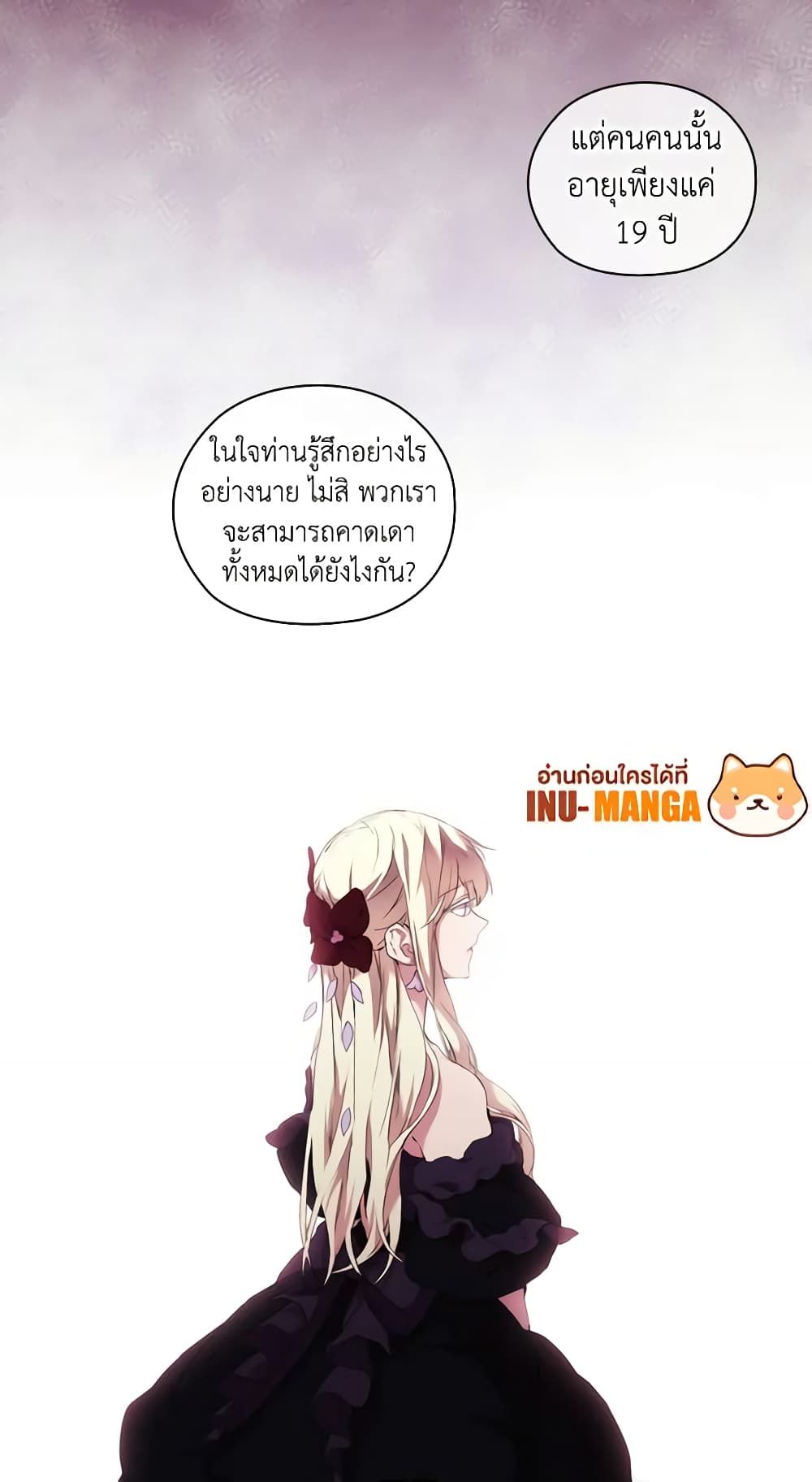 When the Villainess Is in Love ตอนที่ 10 4