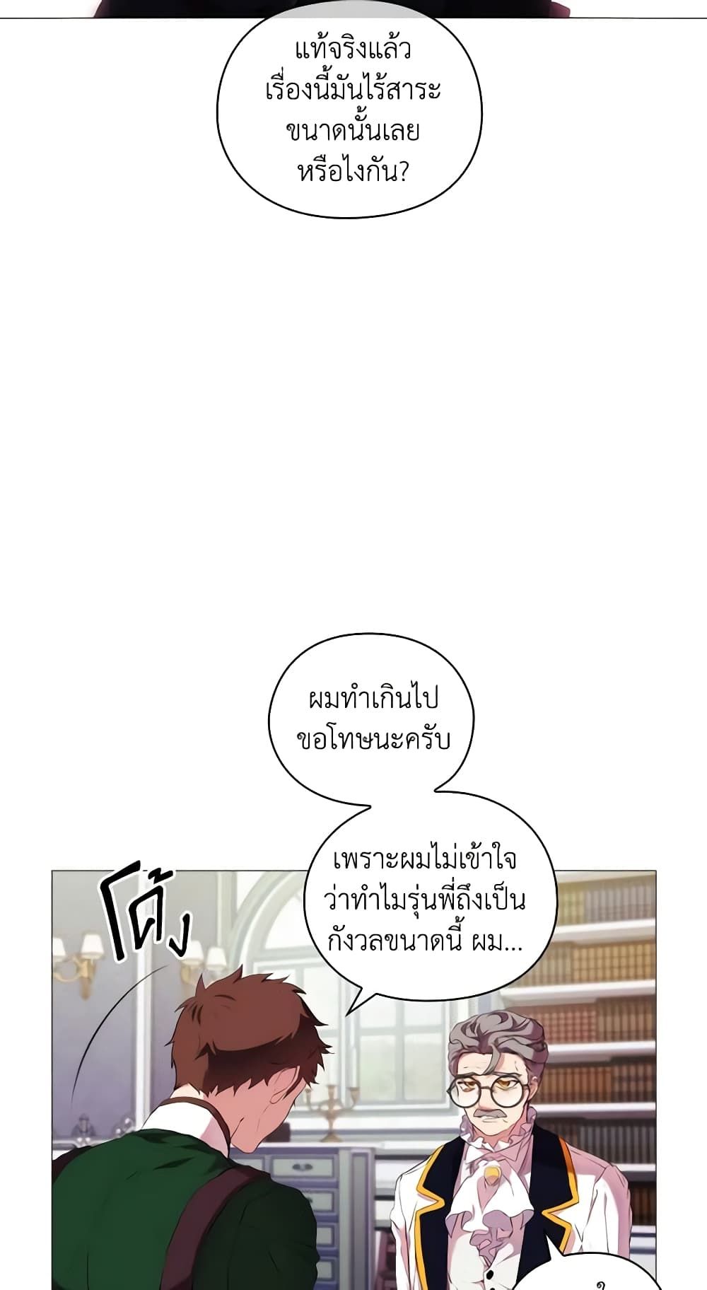 When the Villainess Is in Love ตอนที่ 10 5