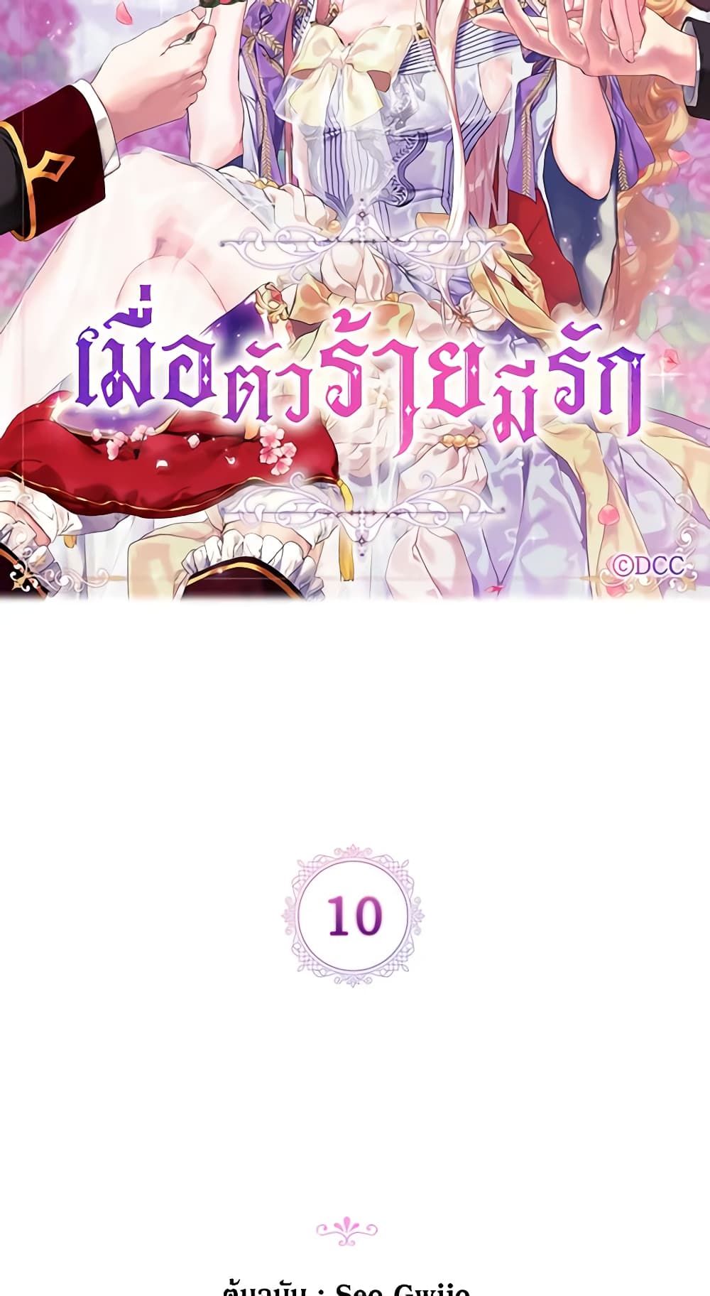 When the Villainess Is in Love ตอนที่ 10 6