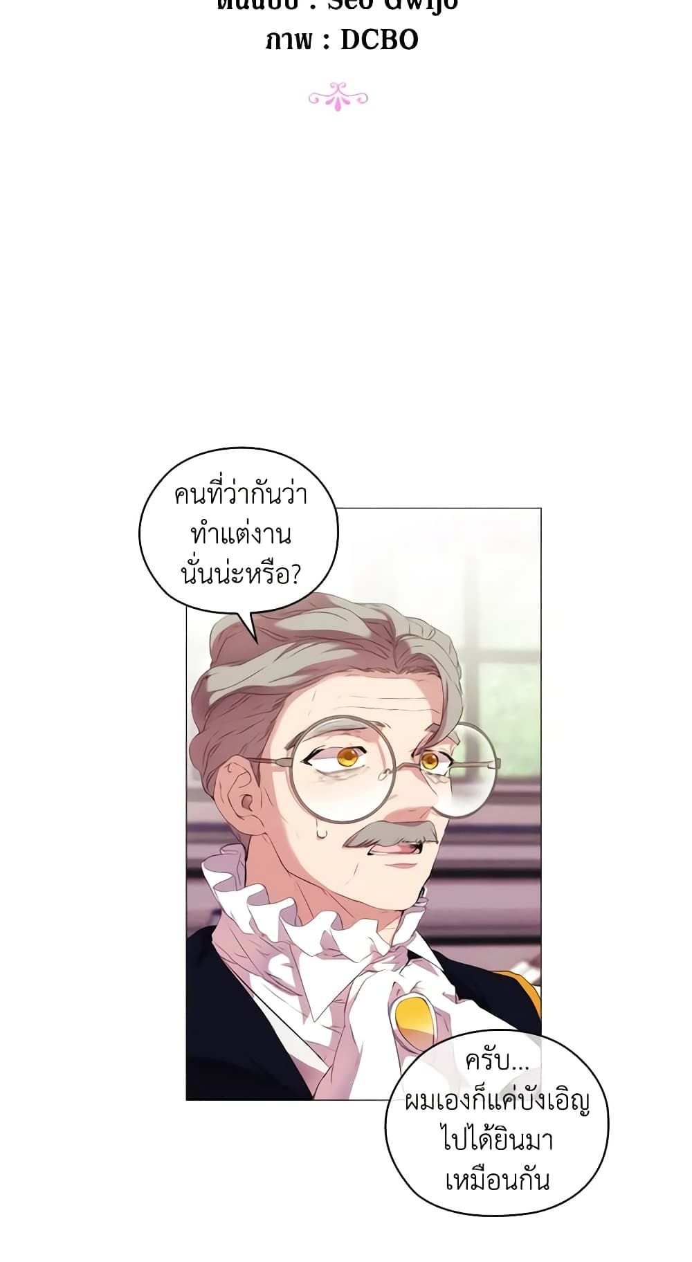 When the Villainess Is in Love ตอนที่ 10 7