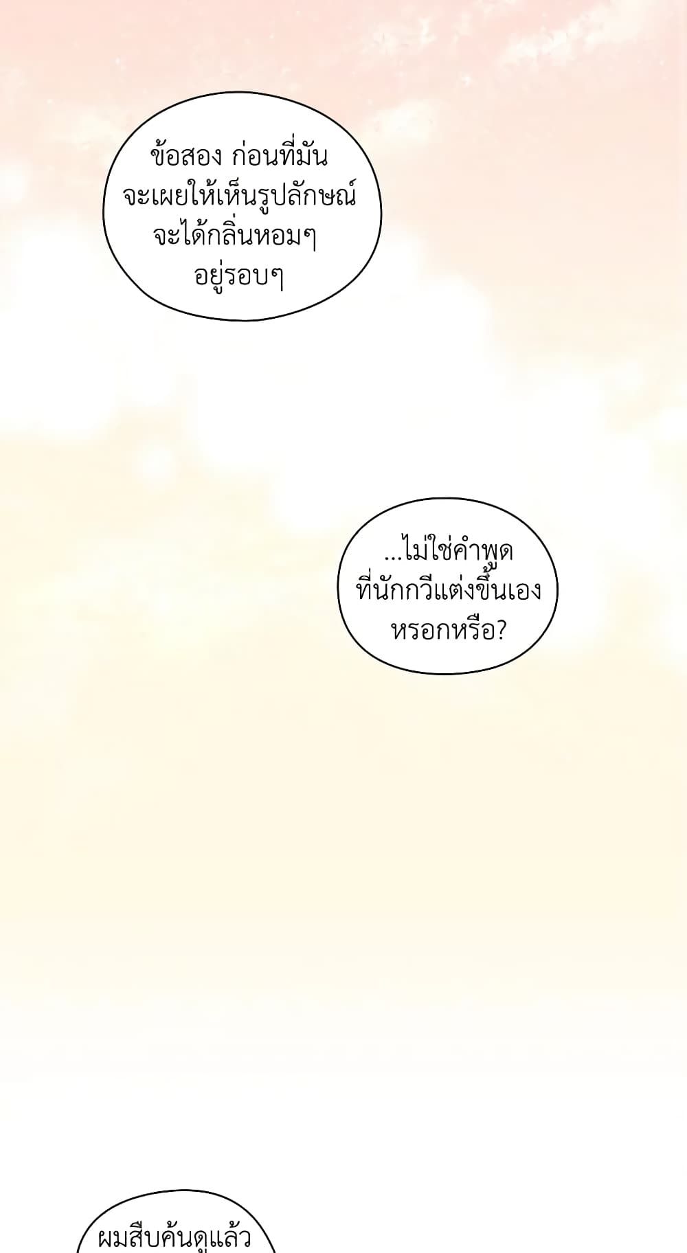 When the Villainess Is in Love ตอนที่ 10 10