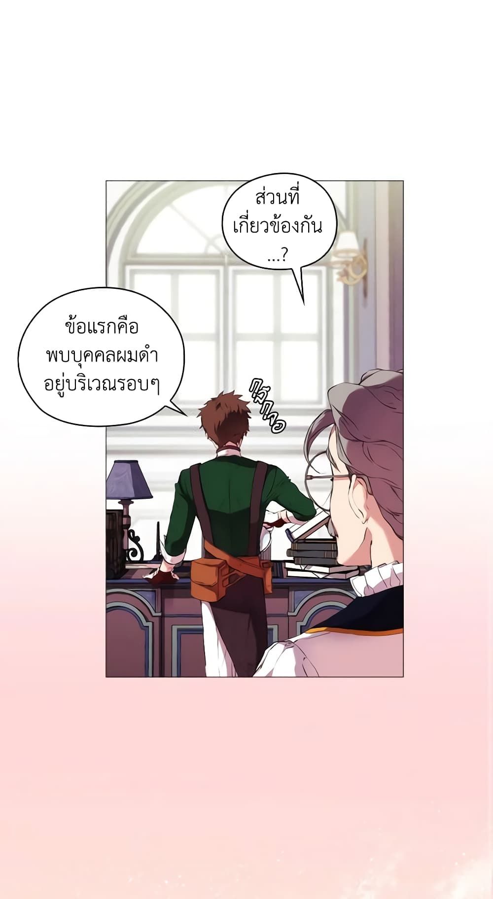 When the Villainess Is in Love ตอนที่ 10 9