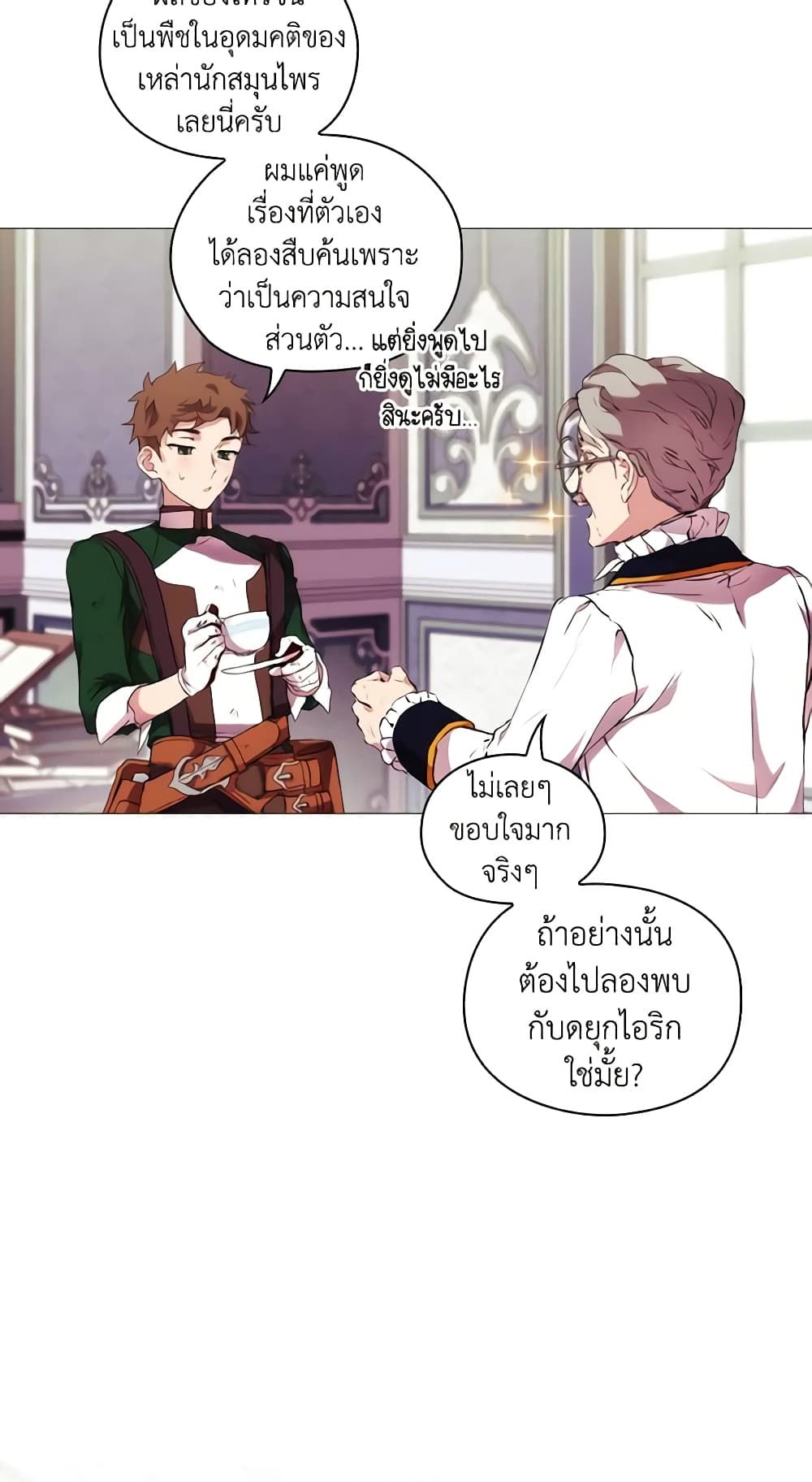 When the Villainess Is in Love ตอนที่ 10 13