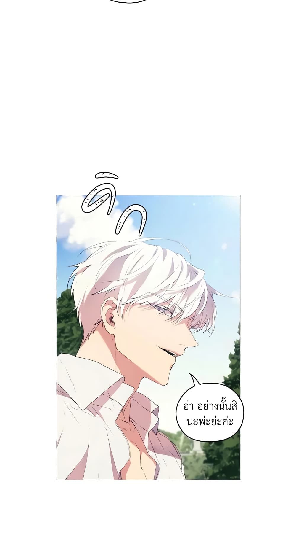 When the Villainess Is in Love ตอนที่ 10 20