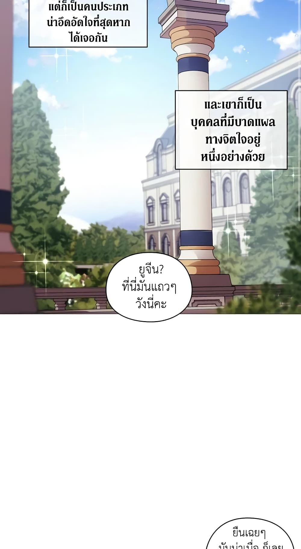 When the Villainess Is in Love ตอนที่ 10 18