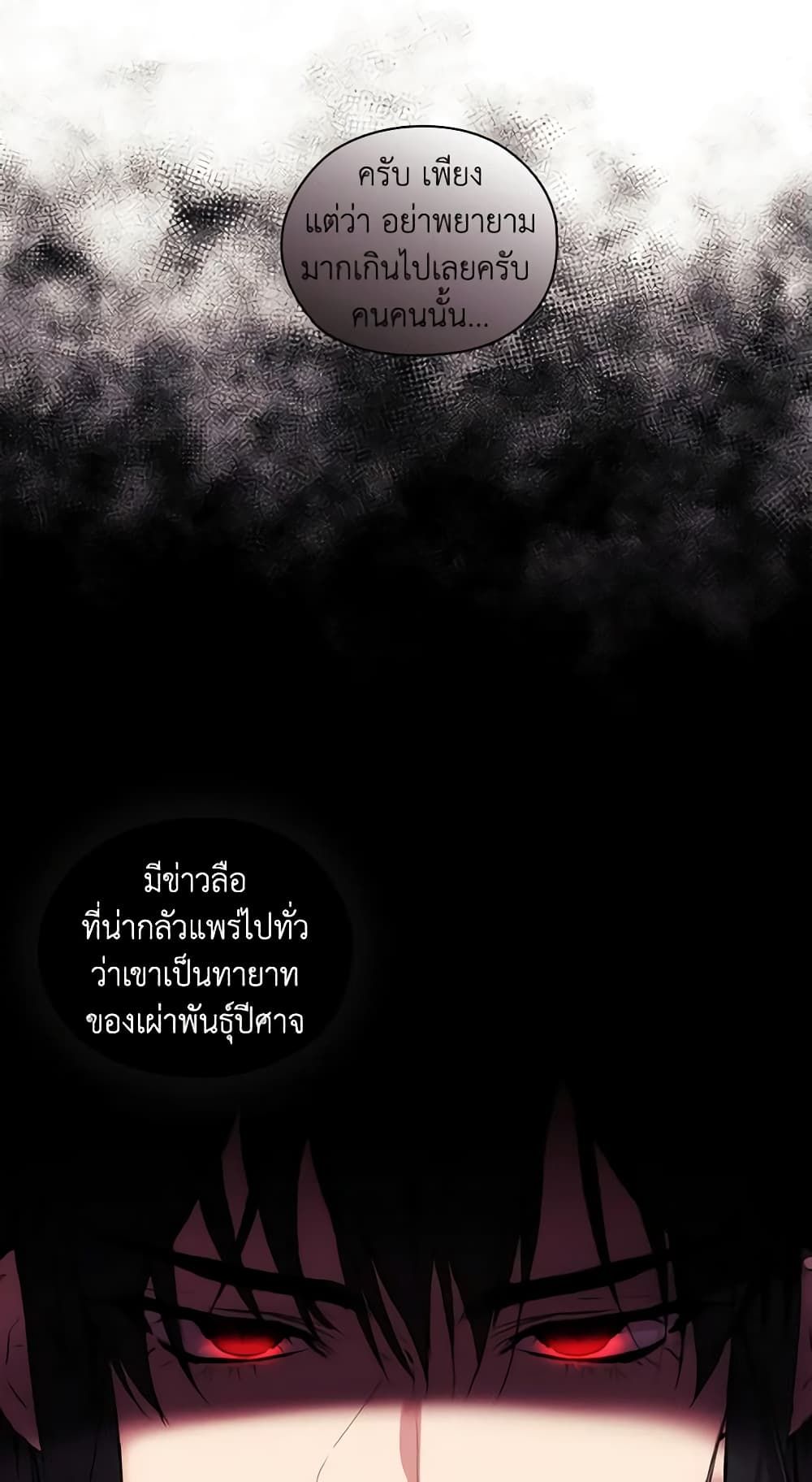 When the Villainess Is in Love ตอนที่ 10 14