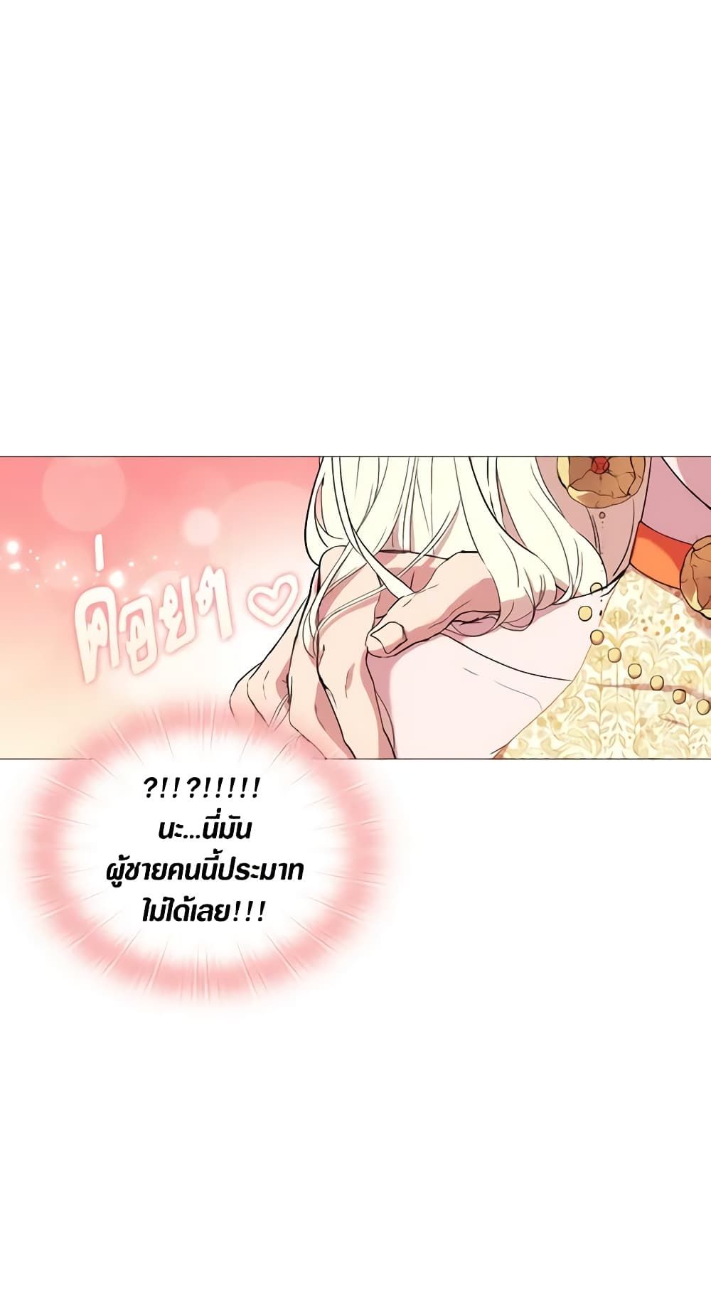 When the Villainess Is in Love ตอนที่ 10 22