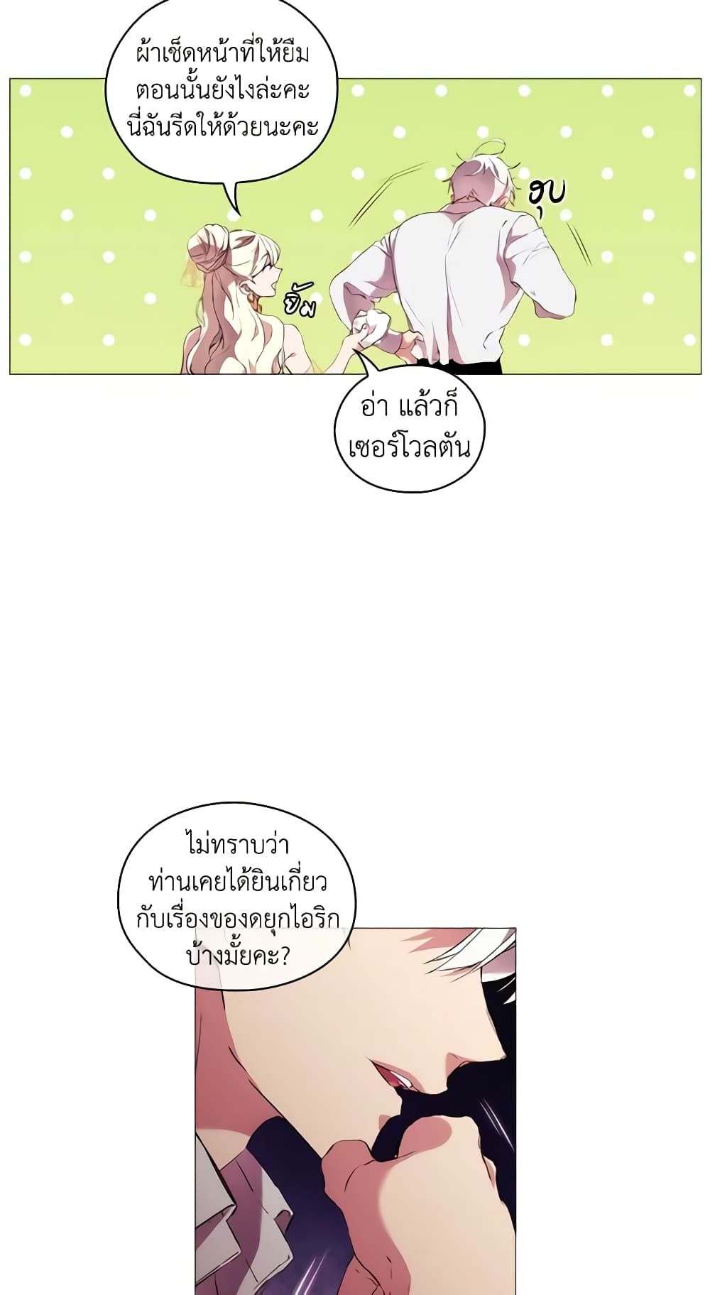 When the Villainess Is in Love ตอนที่ 10 26