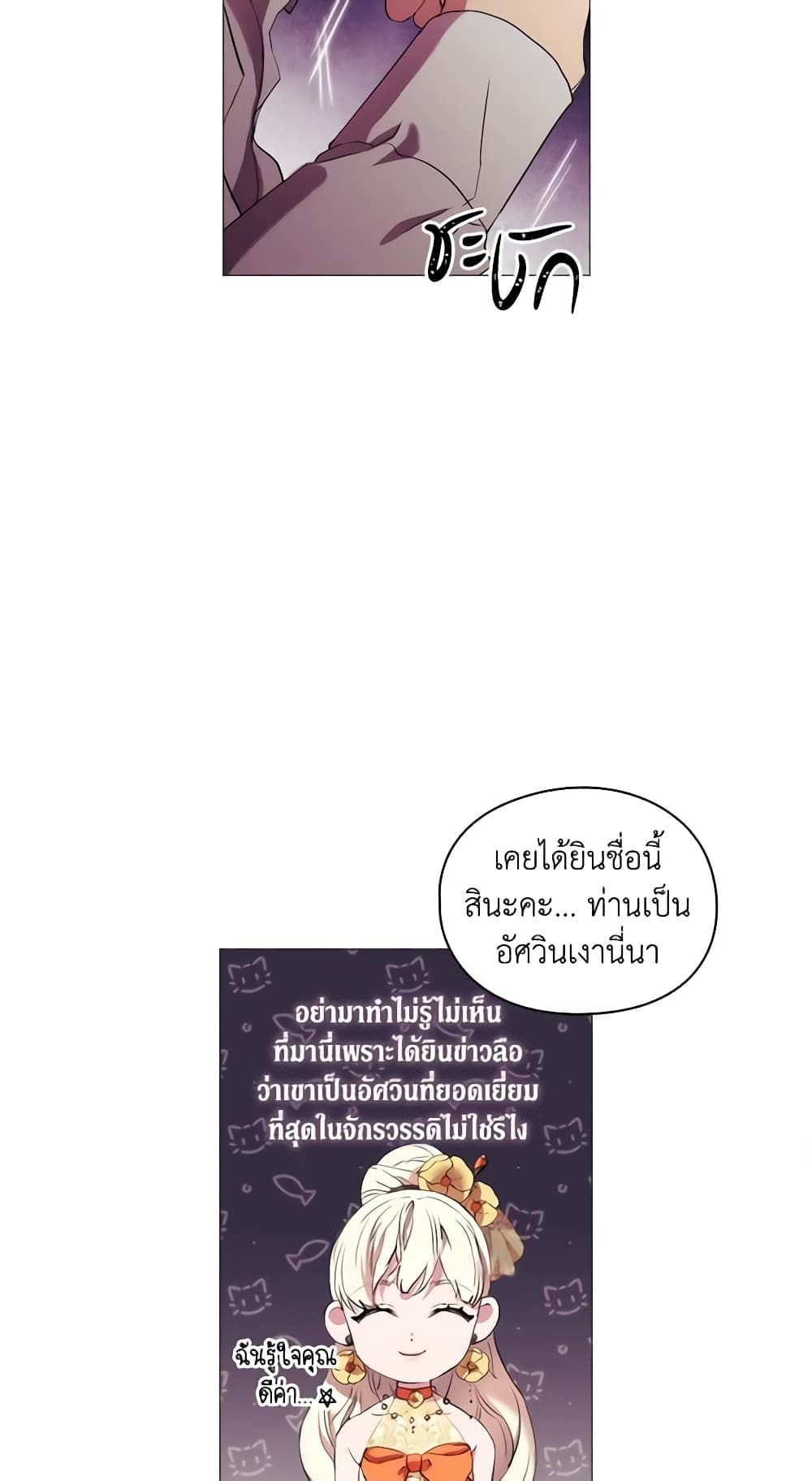 When the Villainess Is in Love ตอนที่ 10 27