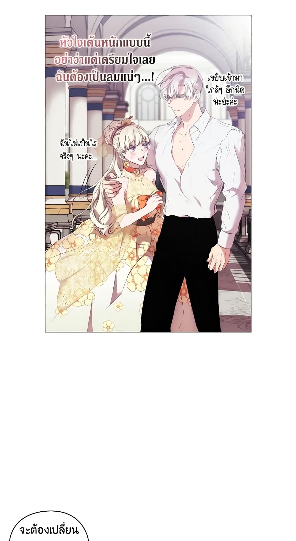 When the Villainess Is in Love ตอนที่ 10 23