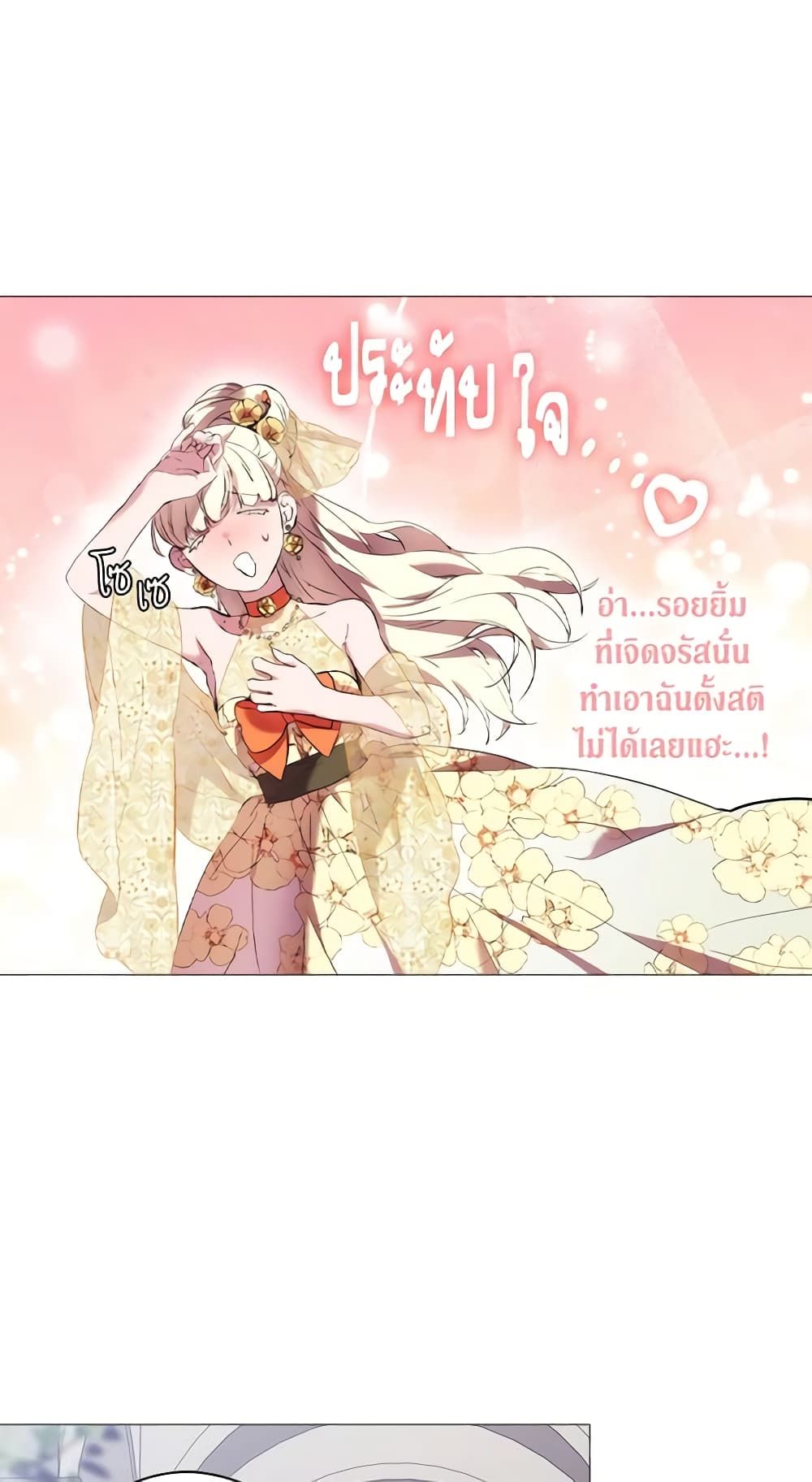 When the Villainess Is in Love ตอนที่ 10 21