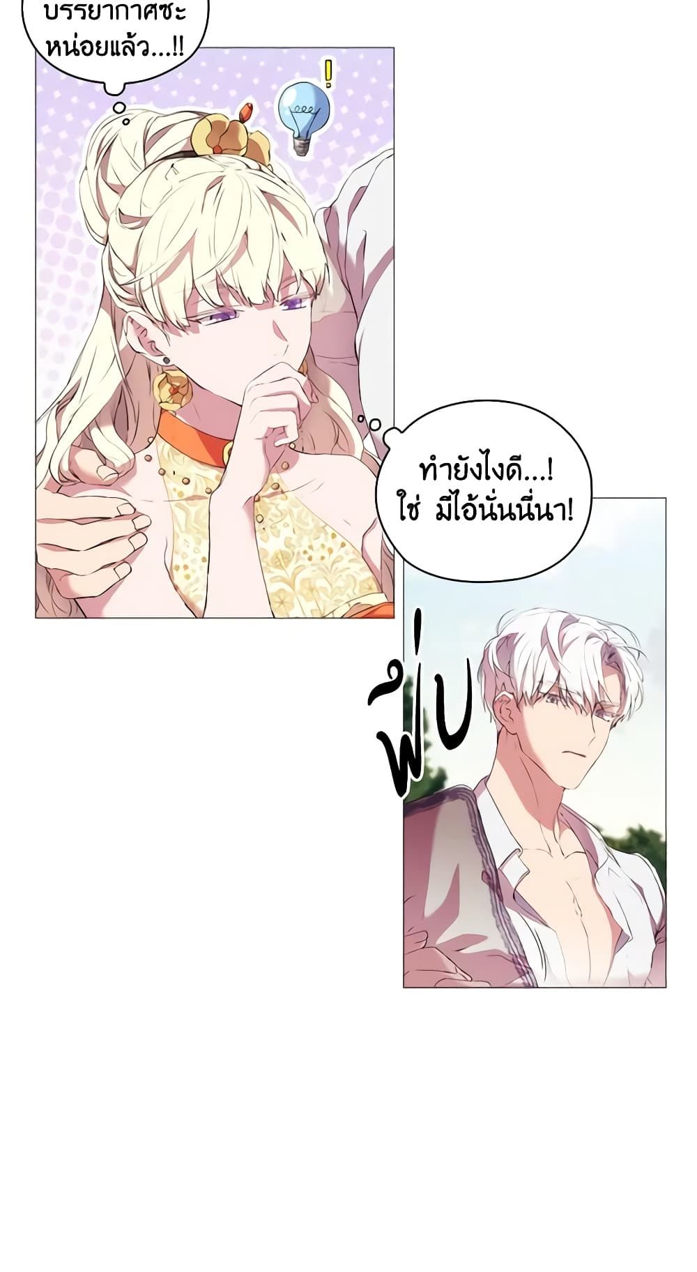 When the Villainess Is in Love ตอนที่ 10 24