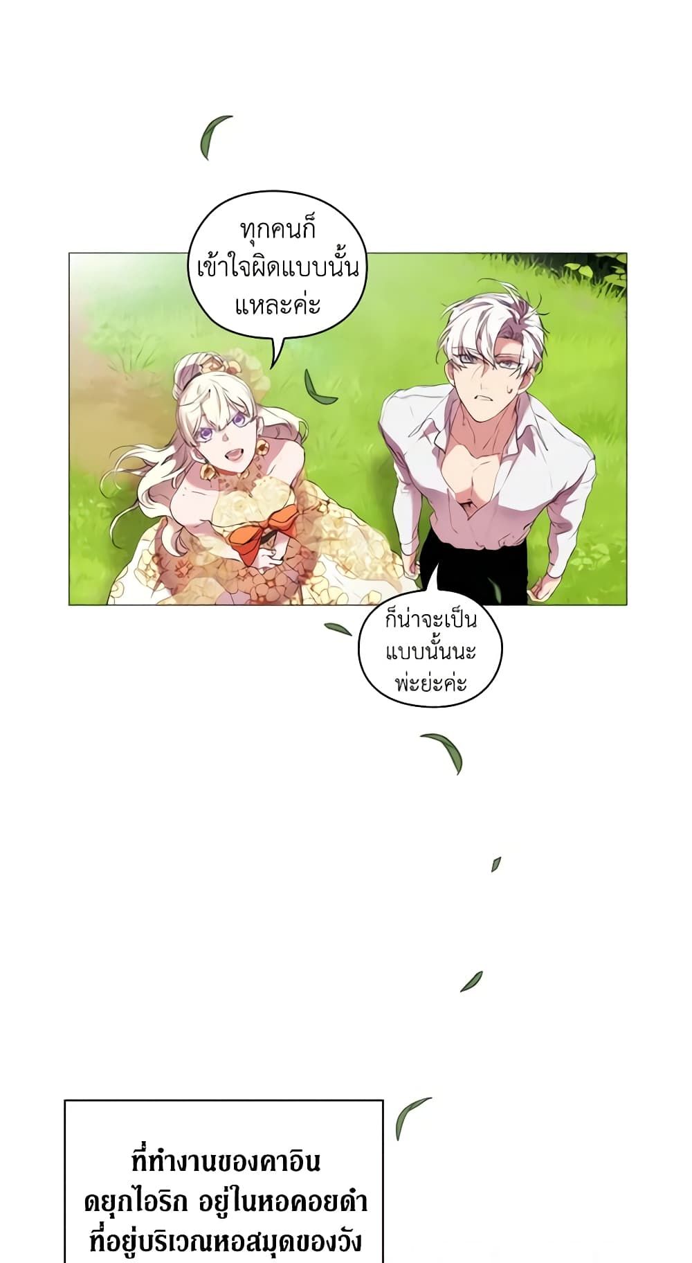 When the Villainess Is in Love ตอนที่ 10 33