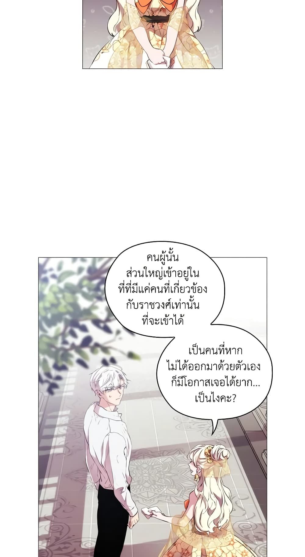 When the Villainess Is in Love ตอนที่ 10 28