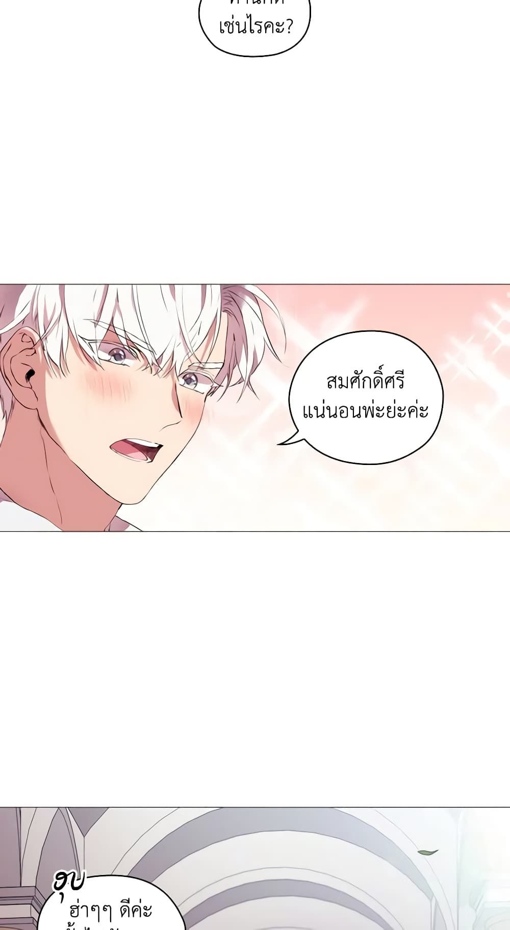 When the Villainess Is in Love ตอนที่ 10 31