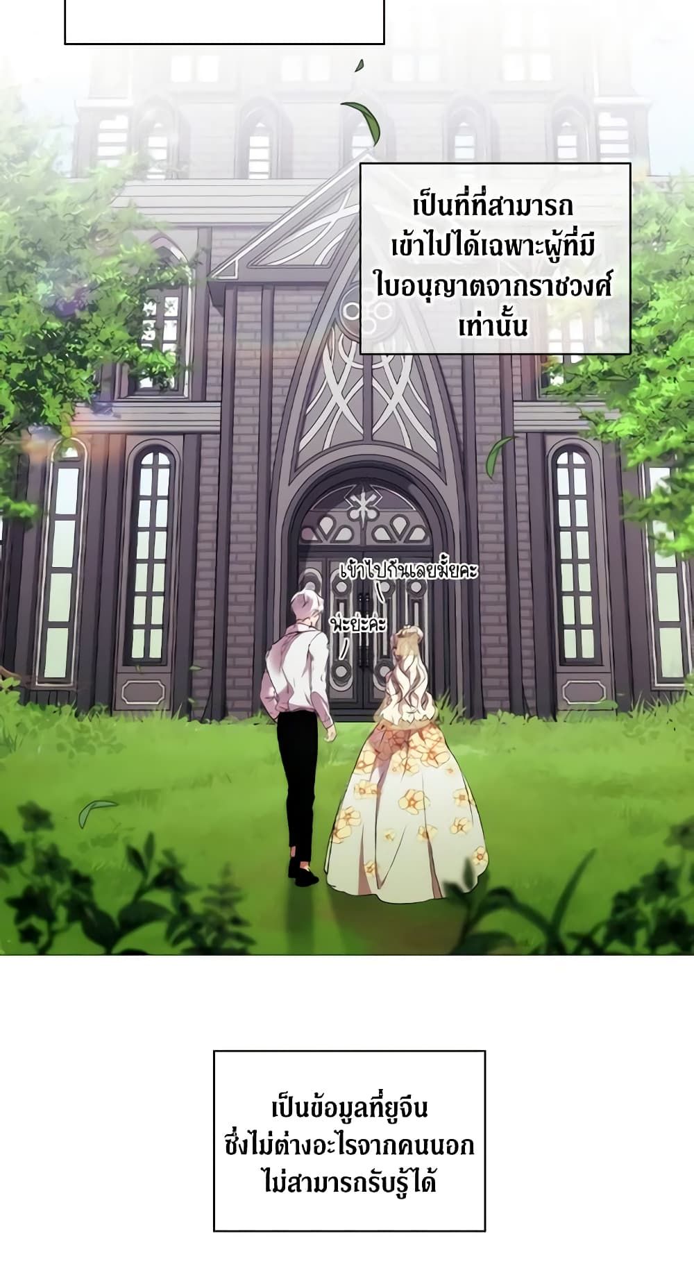 When the Villainess Is in Love ตอนที่ 10 34