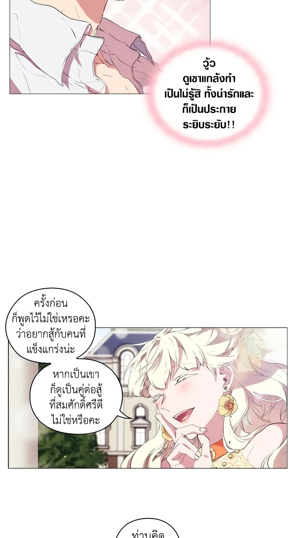 When the Villainess Is in Love ตอนที่ 10 30