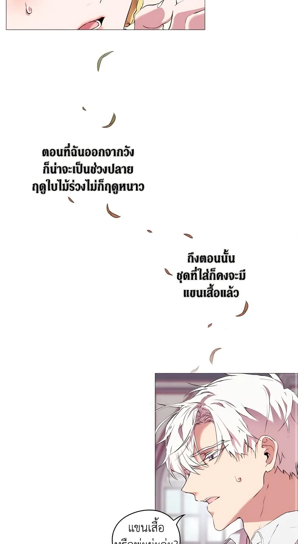When the Villainess Is in Love ตอนที่ 10 38