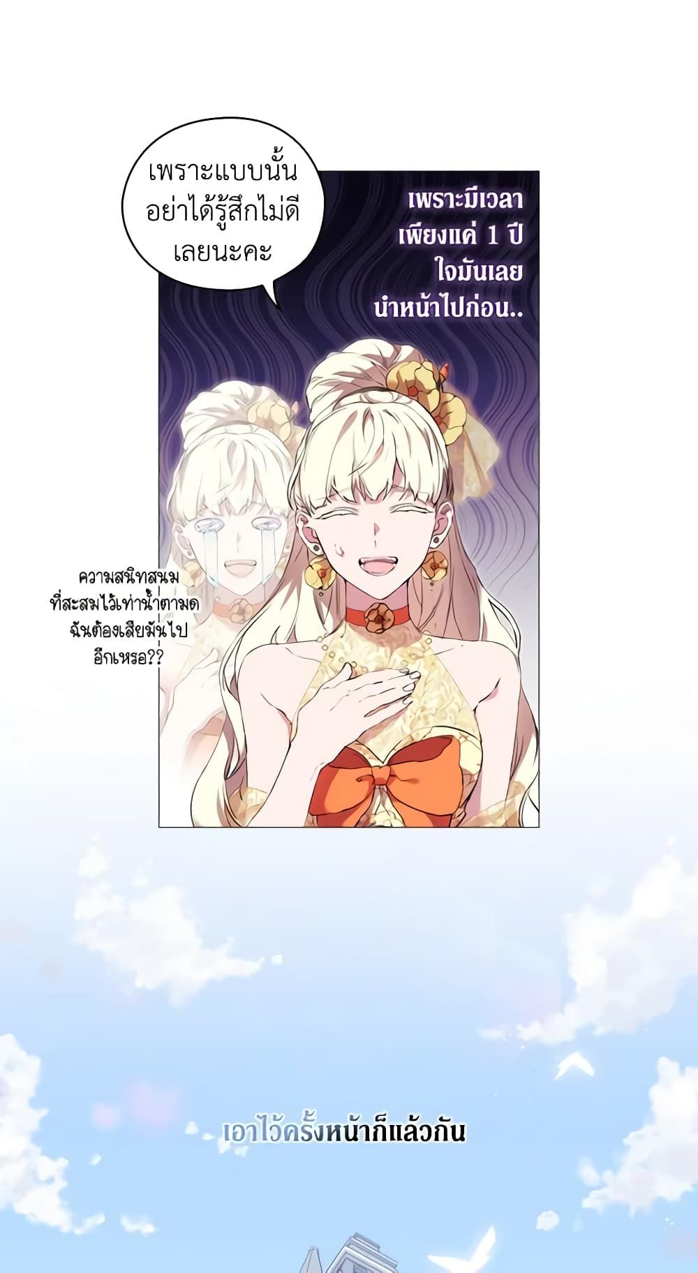 When the Villainess Is in Love ตอนที่ 10 42