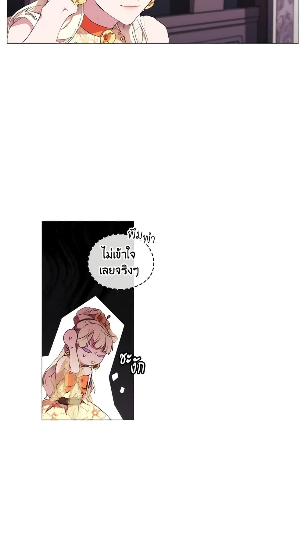 When the Villainess Is in Love ตอนที่ 11 4