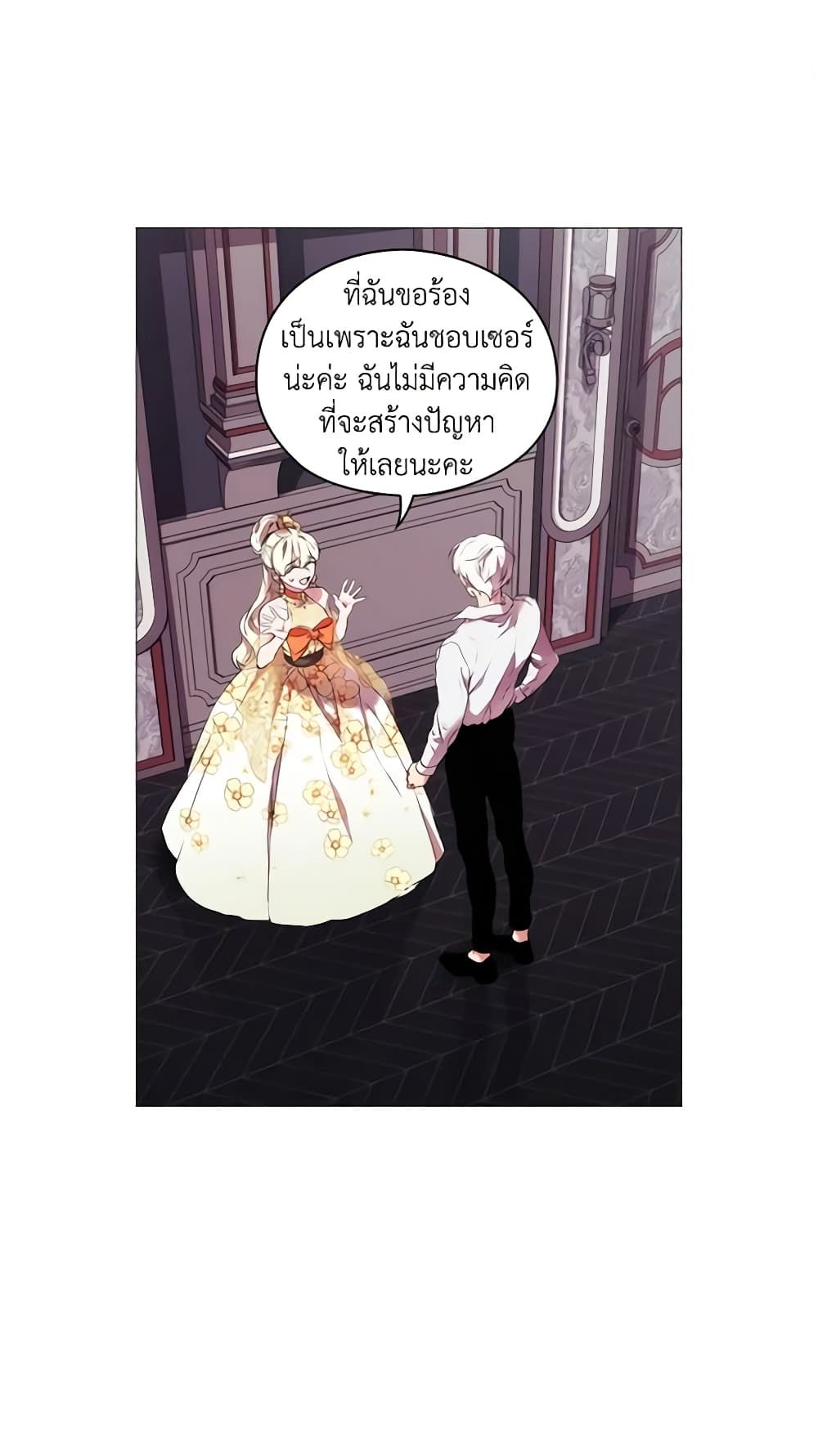 When the Villainess Is in Love ตอนที่ 11 2