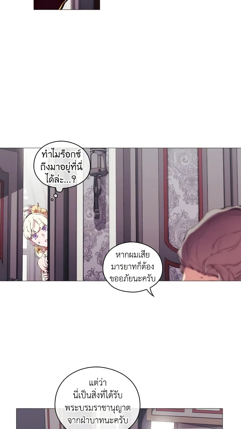 When the Villainess Is in Love ตอนที่ 11 9