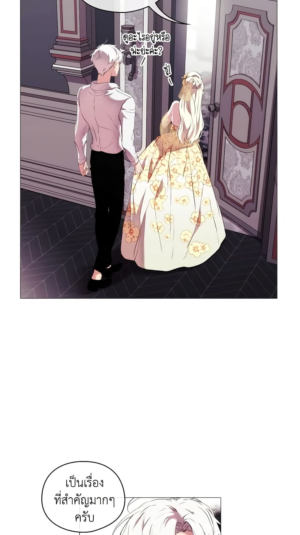 When the Villainess Is in Love ตอนที่ 11 10