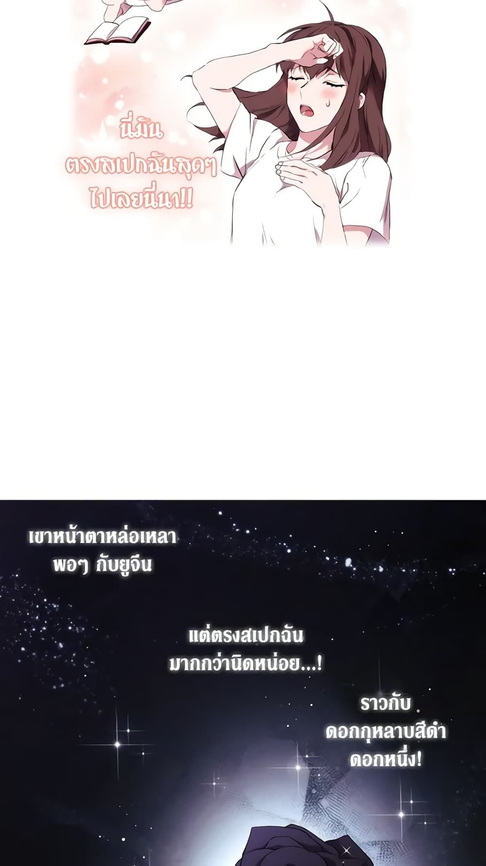 When the Villainess Is in Love ตอนที่ 11 14