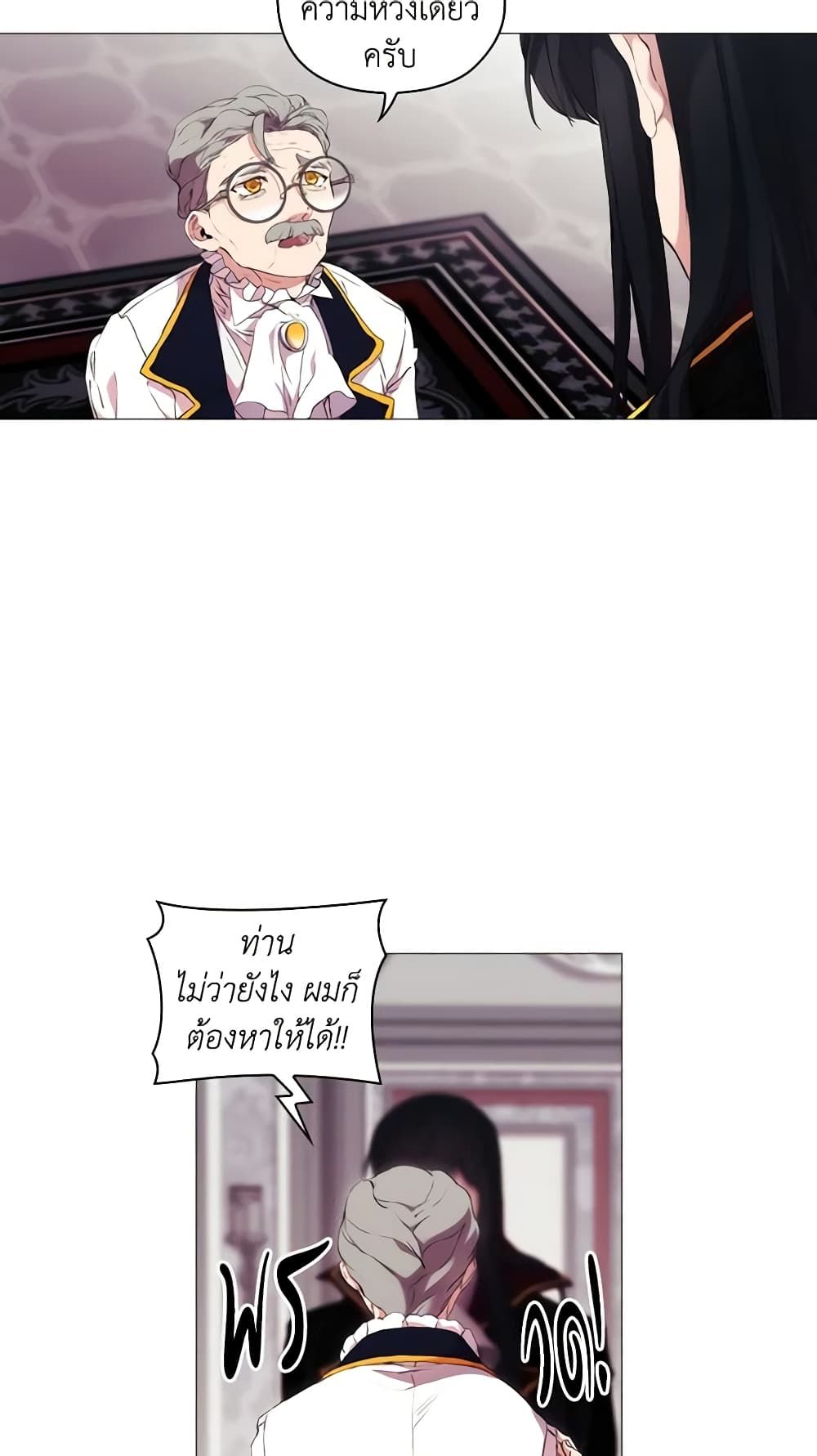 When the Villainess Is in Love ตอนที่ 11 18
