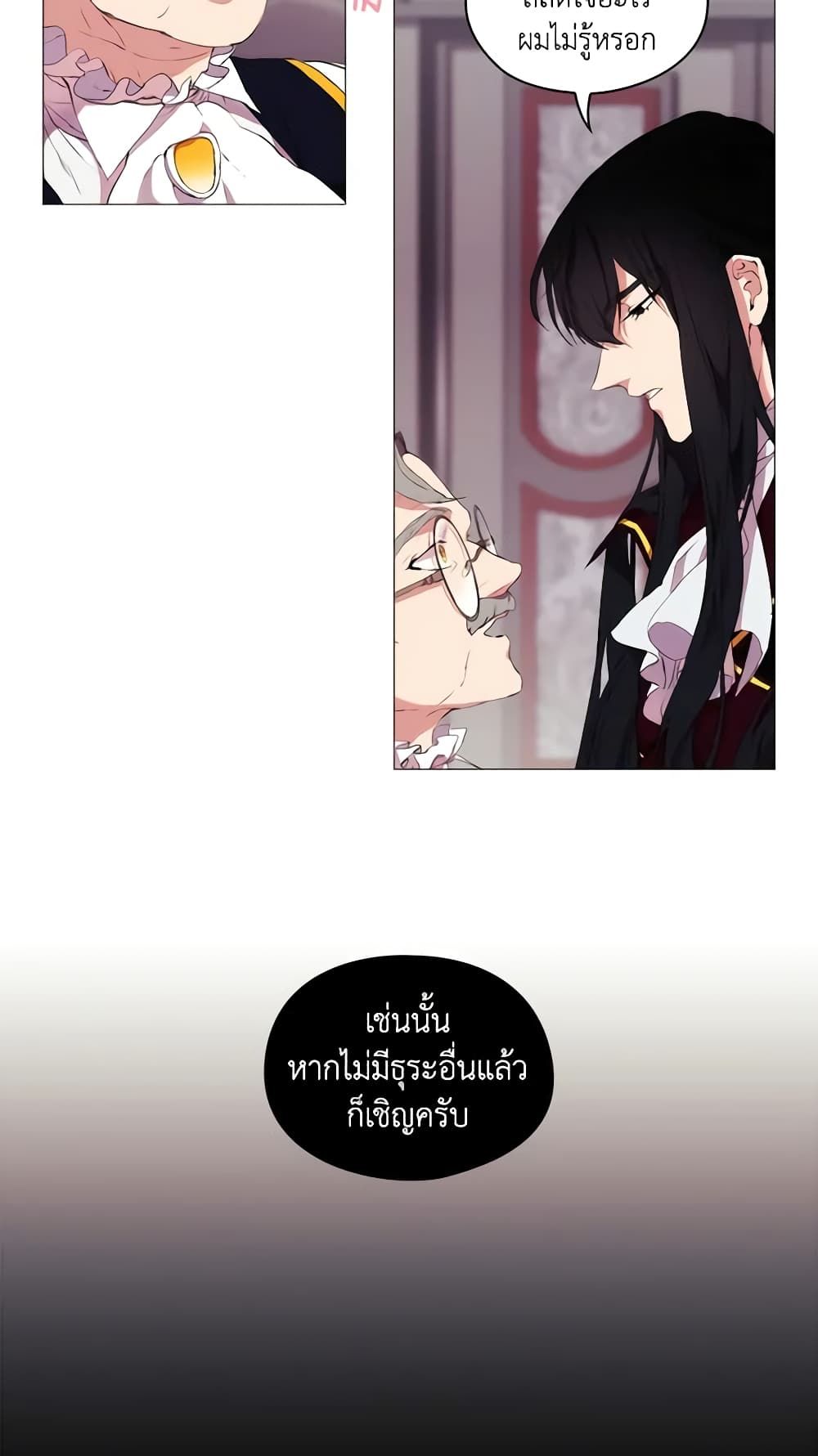When the Villainess Is in Love ตอนที่ 11 20