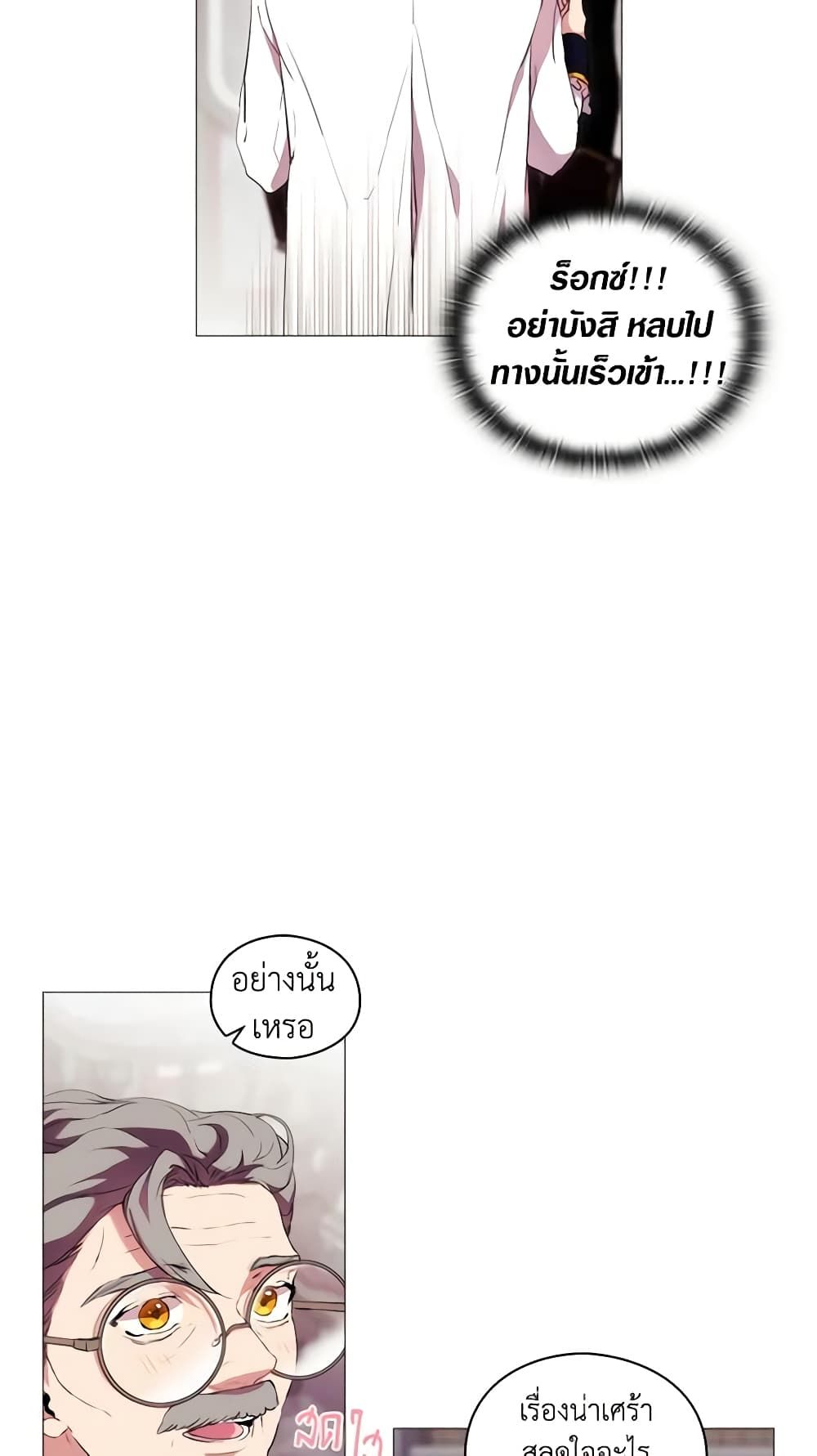 When the Villainess Is in Love ตอนที่ 11 19