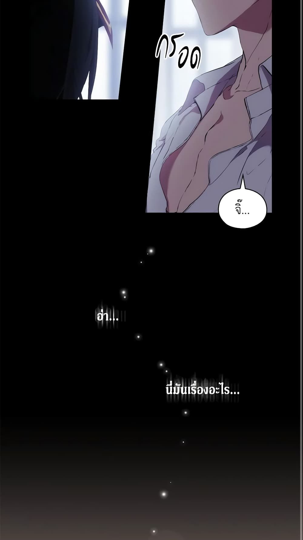 When the Villainess Is in Love ตอนที่ 11 22