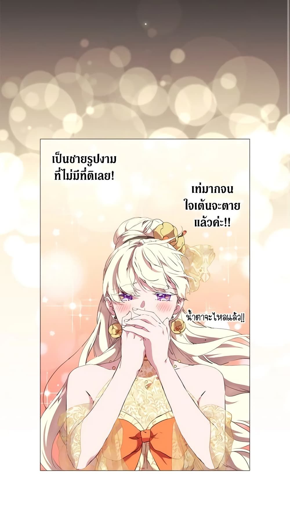 When the Villainess Is in Love ตอนที่ 11 23