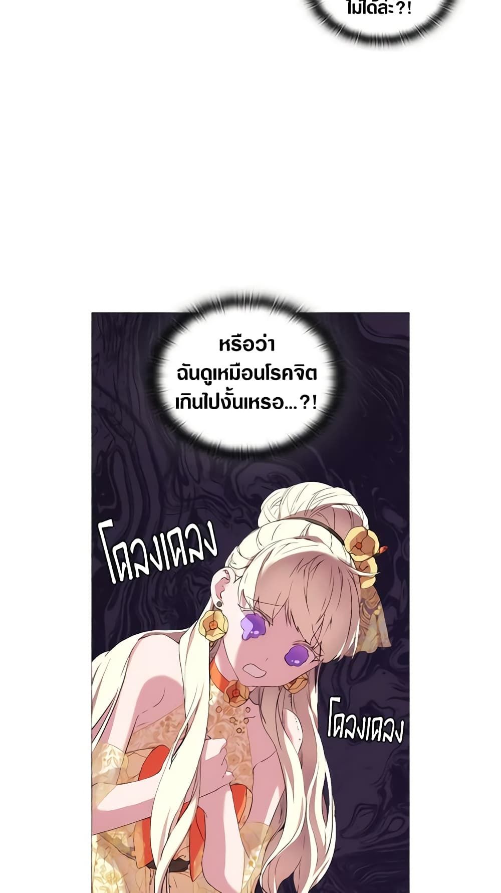 When the Villainess Is in Love ตอนที่ 11 25