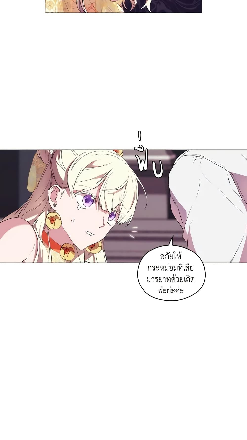 When the Villainess Is in Love ตอนที่ 11 26