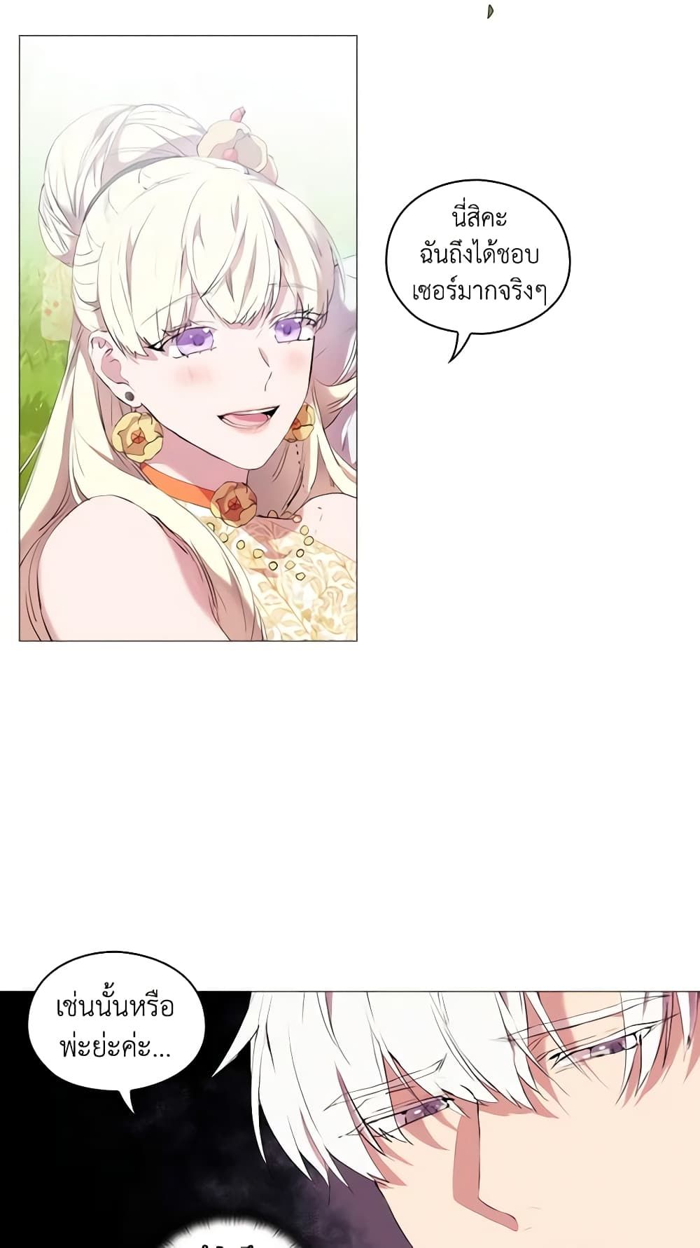 When the Villainess Is in Love ตอนที่ 11 36