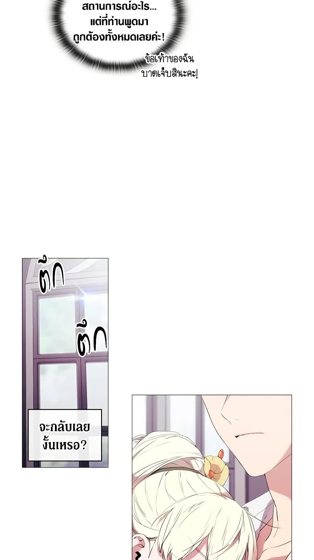 When the Villainess Is in Love ตอนที่ 11 33