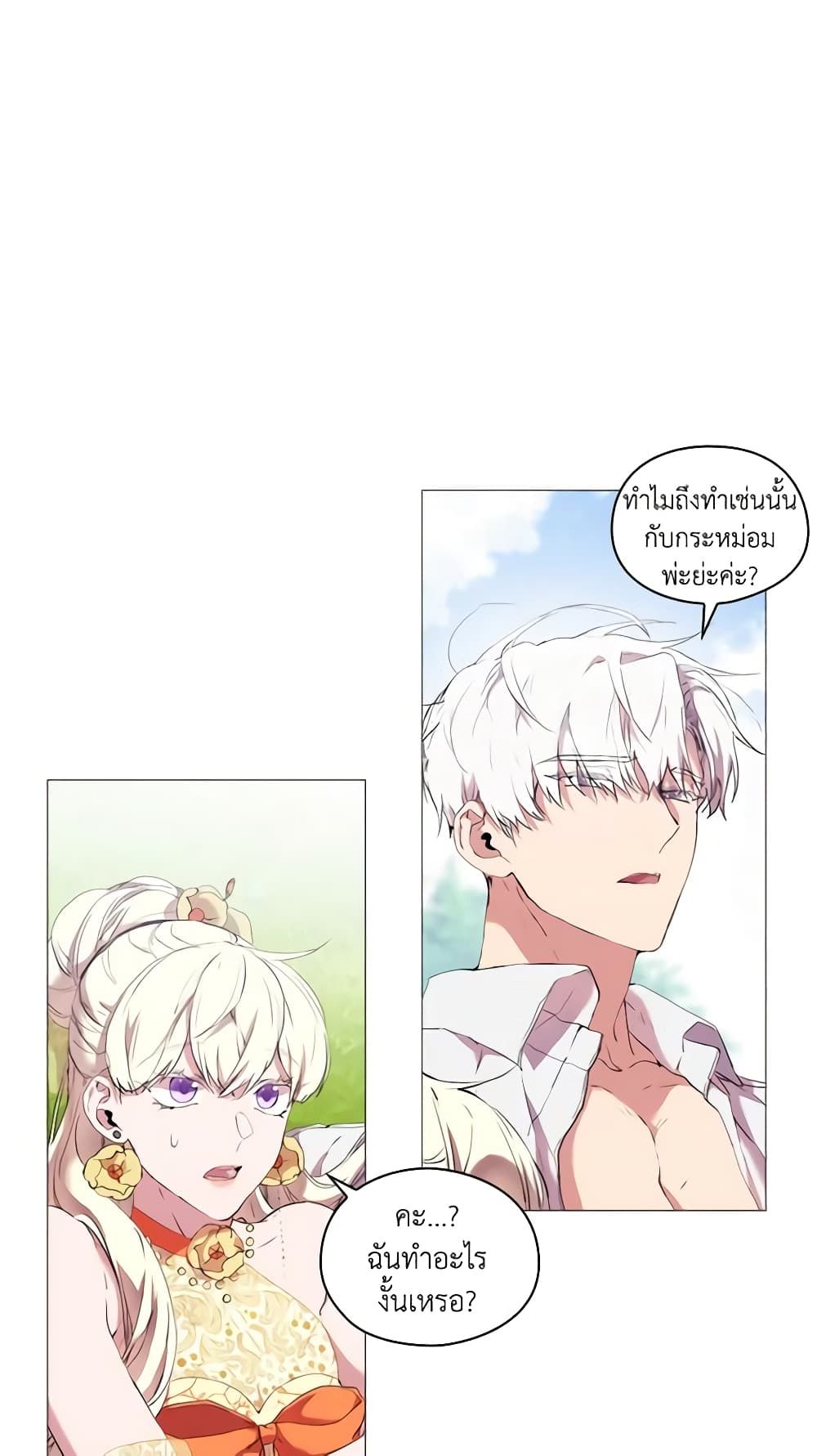 When the Villainess Is in Love ตอนที่ 11 38