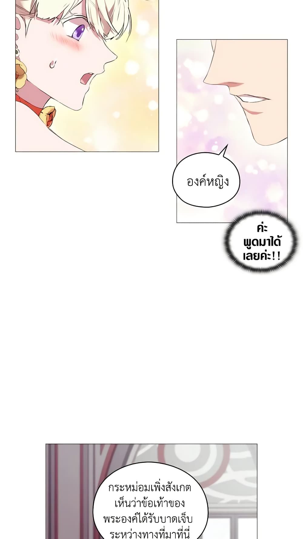 When the Villainess Is in Love ตอนที่ 11 31