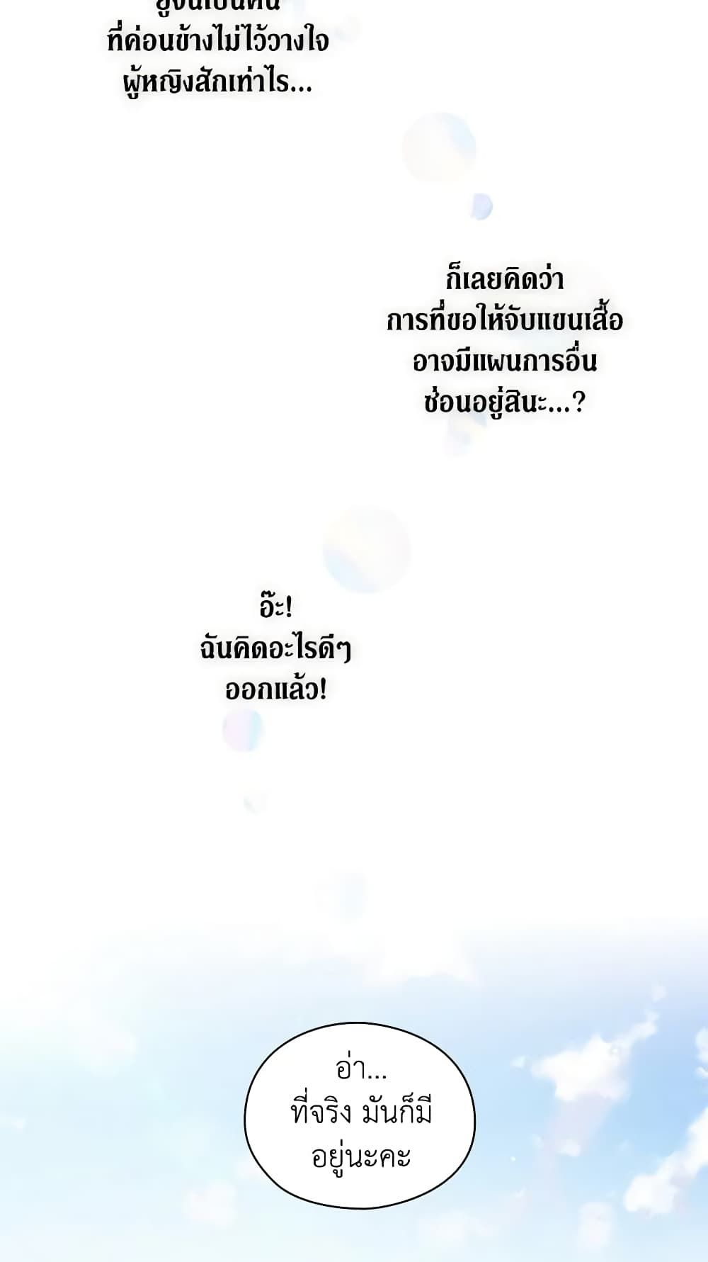 When the Villainess Is in Love ตอนที่ 11 42