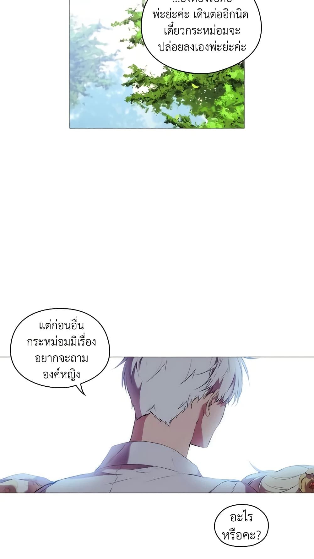 When the Villainess Is in Love ตอนที่ 11 37