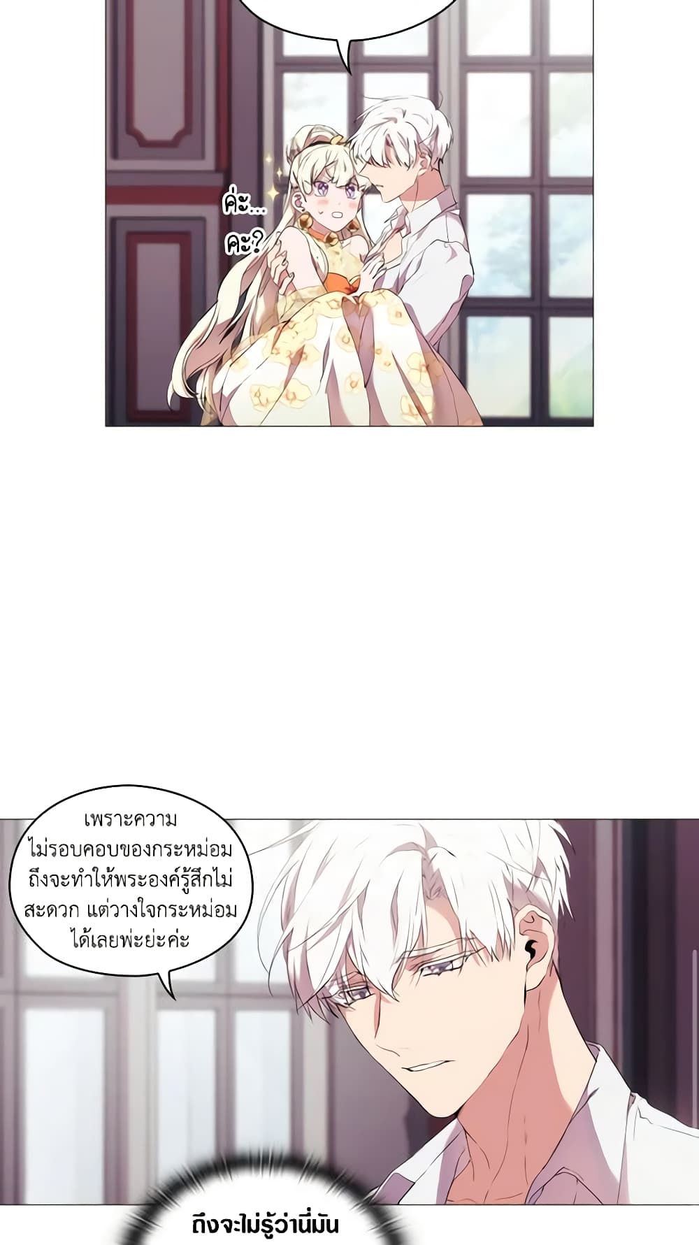 When the Villainess Is in Love ตอนที่ 11 32