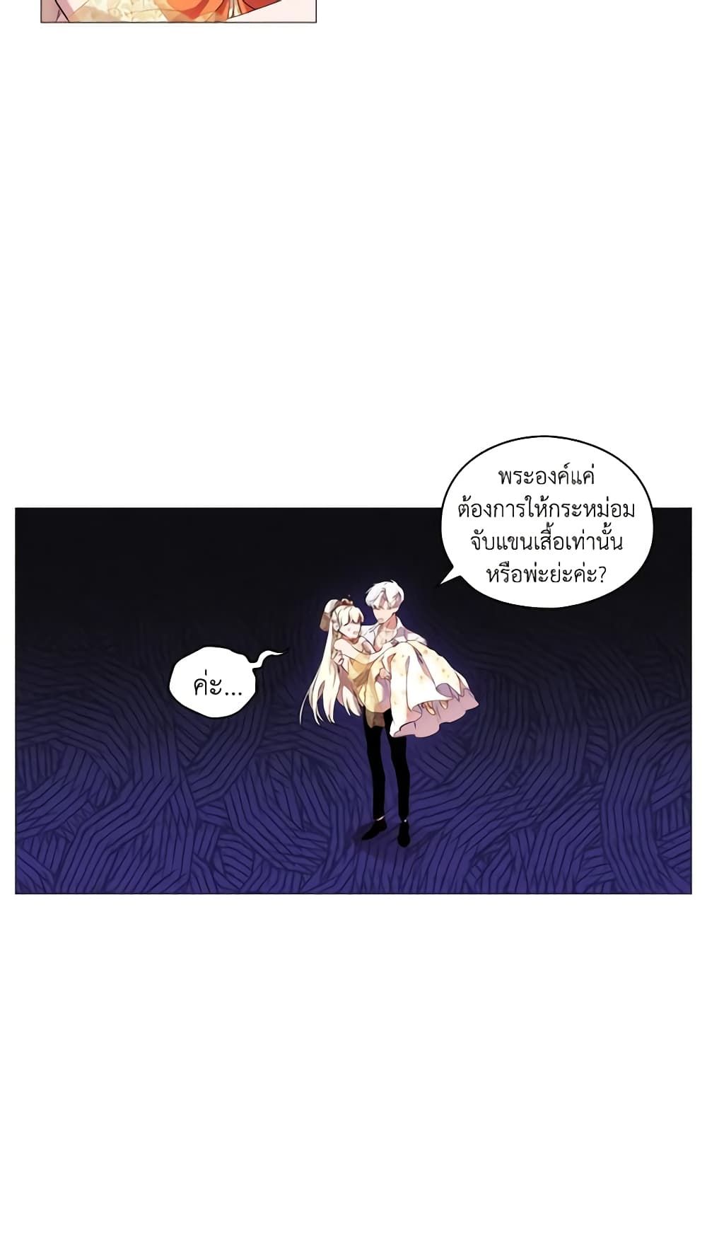 When the Villainess Is in Love ตอนที่ 11 39