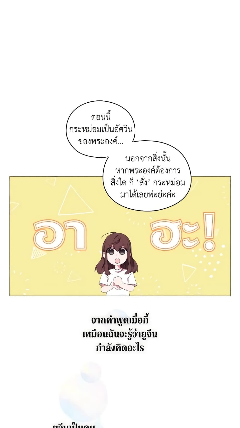 When the Villainess Is in Love ตอนที่ 11 41