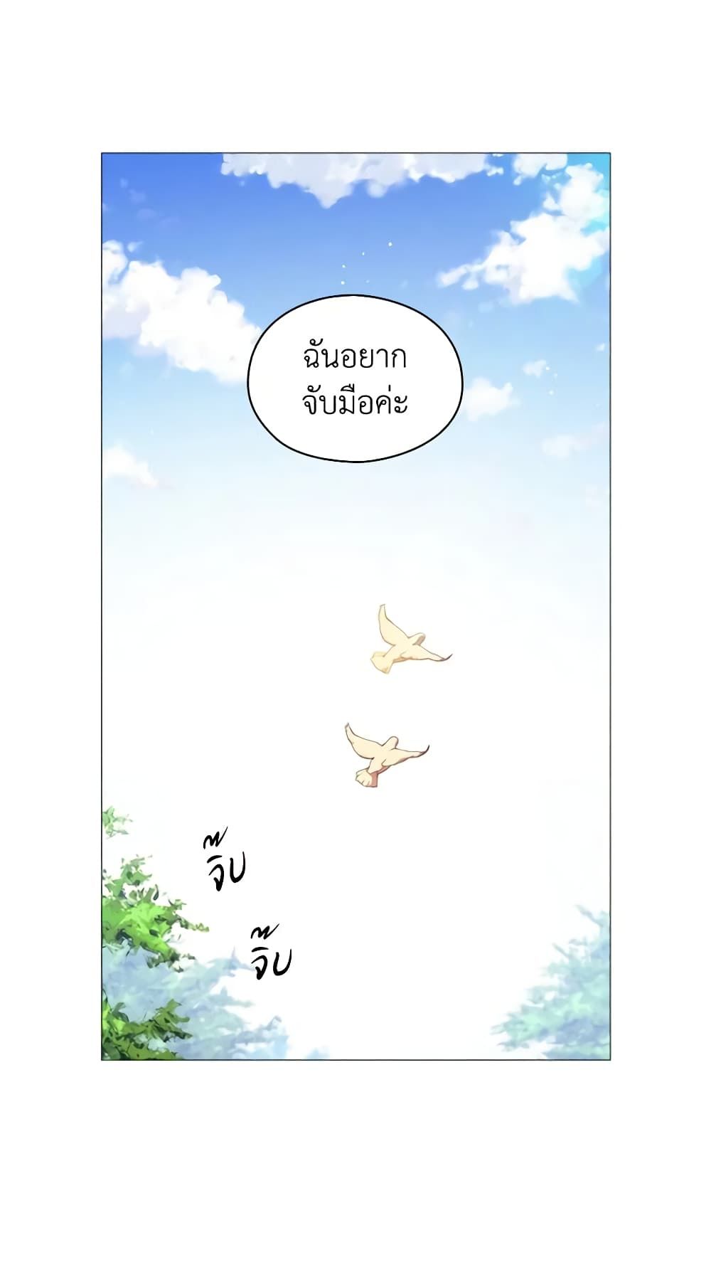 When the Villainess Is in Love ตอนที่ 11 45