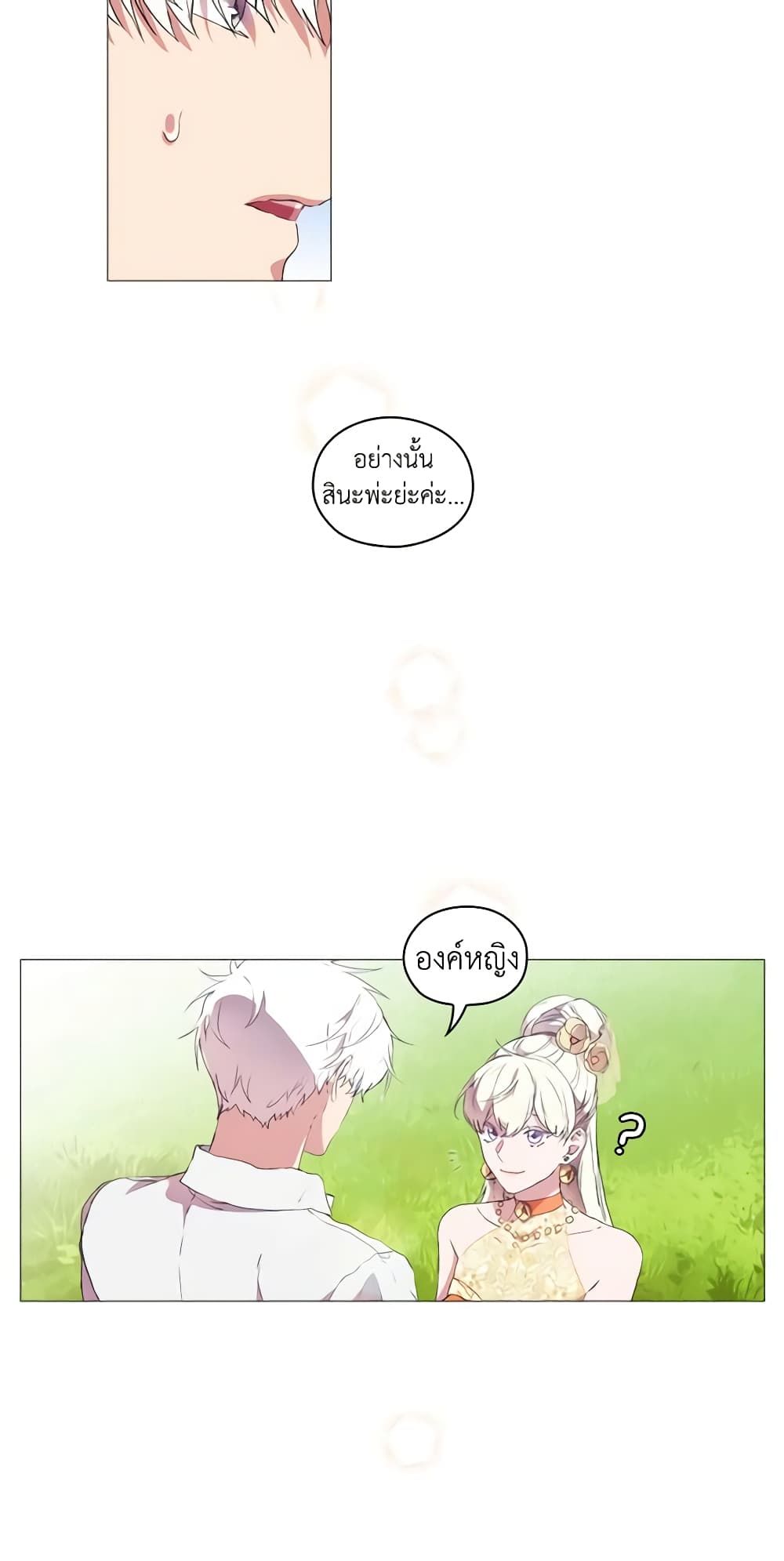 When the Villainess Is in Love ตอนที่ 12 5