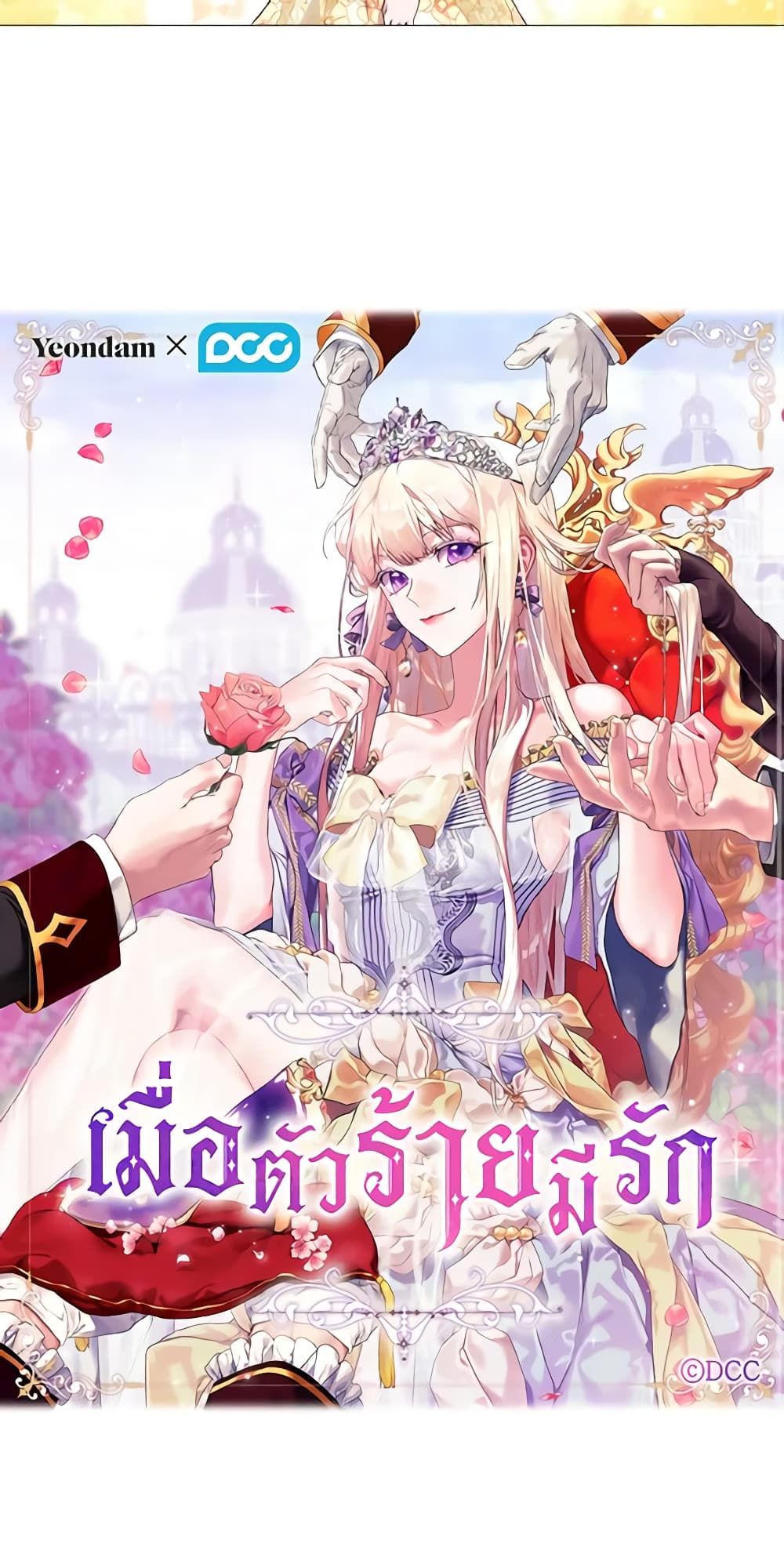 When the Villainess Is in Love ตอนที่ 12 10